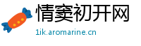 情窦初开网